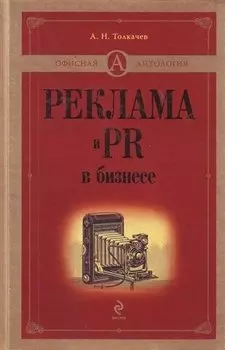Реклама и PR в бизнесе