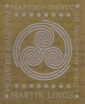 Религия красоты