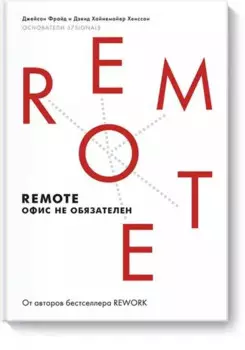 Remote. Офис не обязателен