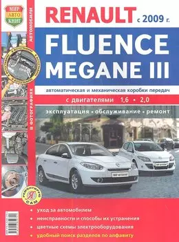 Renault Fluence Megane III цв фото