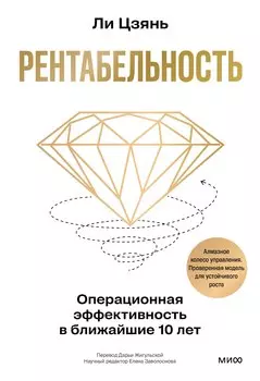 Рентабельность: операционная эффективность в ближайшие 10 лет