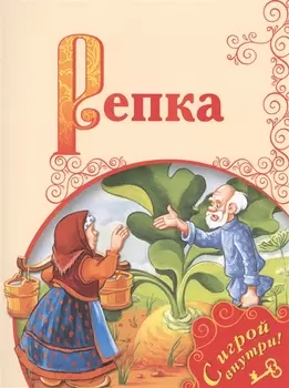 Репка