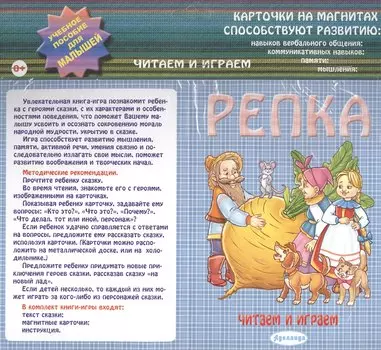 Репка: учебное пособие для малышей