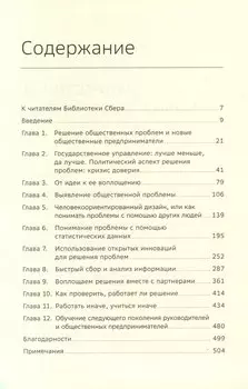 Решение общественных проблем. Практическое руководство по изменению мира к лучшему. Том 103