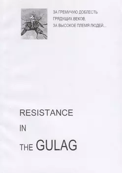 Resistance in the GULAG