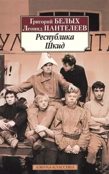 Республика Шкид