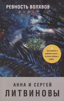 Ревность волхвов