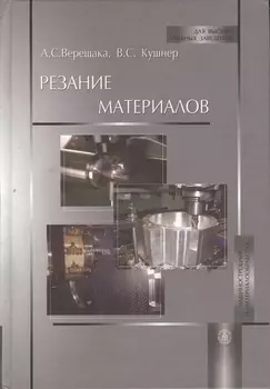 Резание материалов