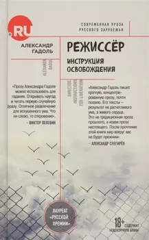 Режиссер Инструкция освобождения