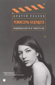 Режиссеры будущего Индивидуалисты и универсалы