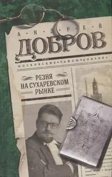 Резня на Сухаревском рынке