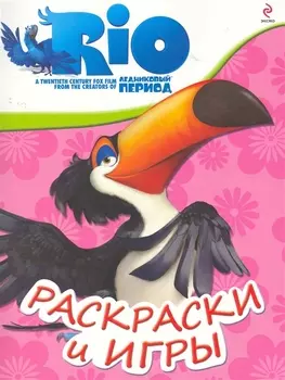 Раскраски и игры. (Рафаэль)