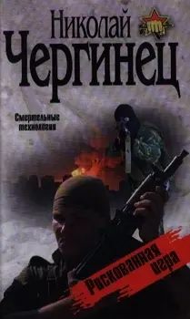 Рискованная игра