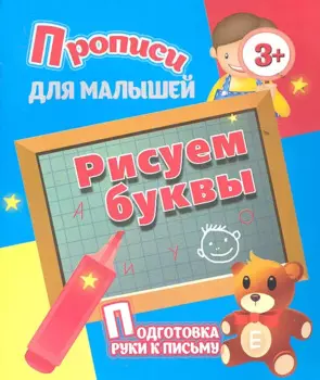 Рисуем буквы