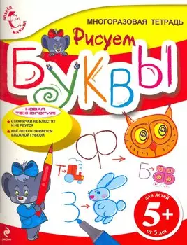 Рисуем буквы