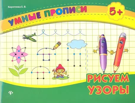 Рисуем узоры