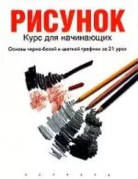 Рисунок:Курс для начинающих
