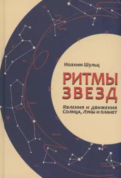 Ритмы звезд