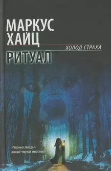 Ритуал