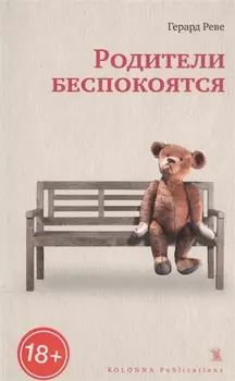 Родители беспокоятся