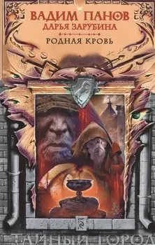 Родная кровь