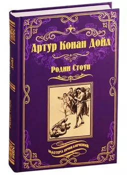 Родни Стоун