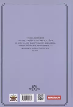 Роман женщины