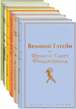 Ромашковое утро 2 (комплект из 6 книг: «Вино из одуванчиков», «Лето, прощай», «Гордость и предубеждение» и др.)