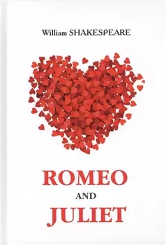 Romeo and Juliet Ромео и Джульетта Книга на английском языке