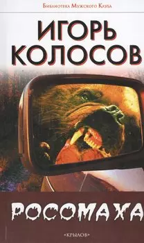 Росомаха