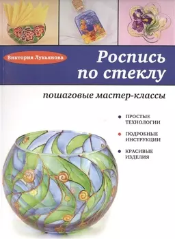 Роспись по стеклу пошаговые мастер-классы