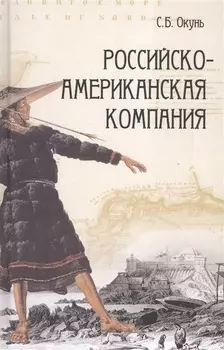 Российско-американская компания