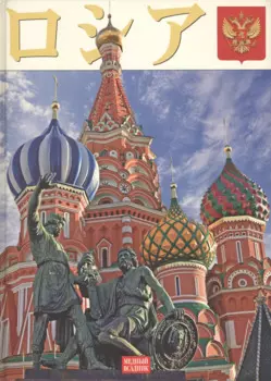 Россия (на японском языке)