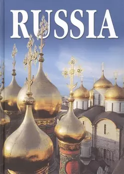 Russia: Альбом на итальянском языке