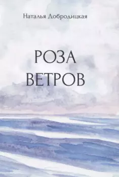 Роза ветров