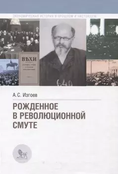 Рожденное в революционной смуте