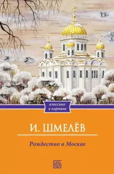 Рождество в Москве