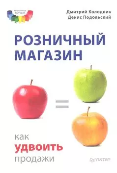 Розничный магазин: как удвоить продажи.