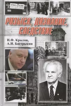 Розыск дознание следствие