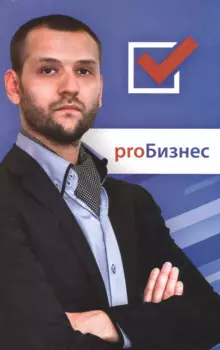рroБизнес