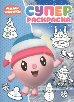 РС № 1816 Малышарики