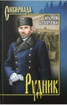 Рудник