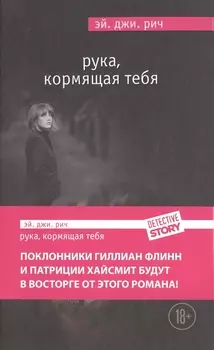 Рука кормящая тебя