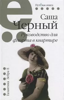 Руководство для флирта в квартире