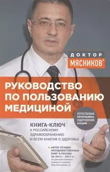 Руководство по пользованию медициной
