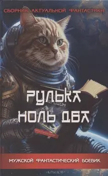 Рулька ноль два