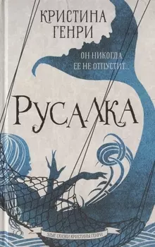 Русалка