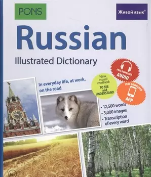 Russian Illustrated Dictionary. In everyday life, at work, on the road
