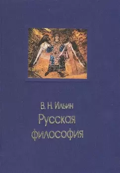 Русская философия