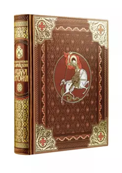 Русская история Василия Ключевского. Книга в коллекционном кожаном переплете ручной работы с окрашенным обрезом